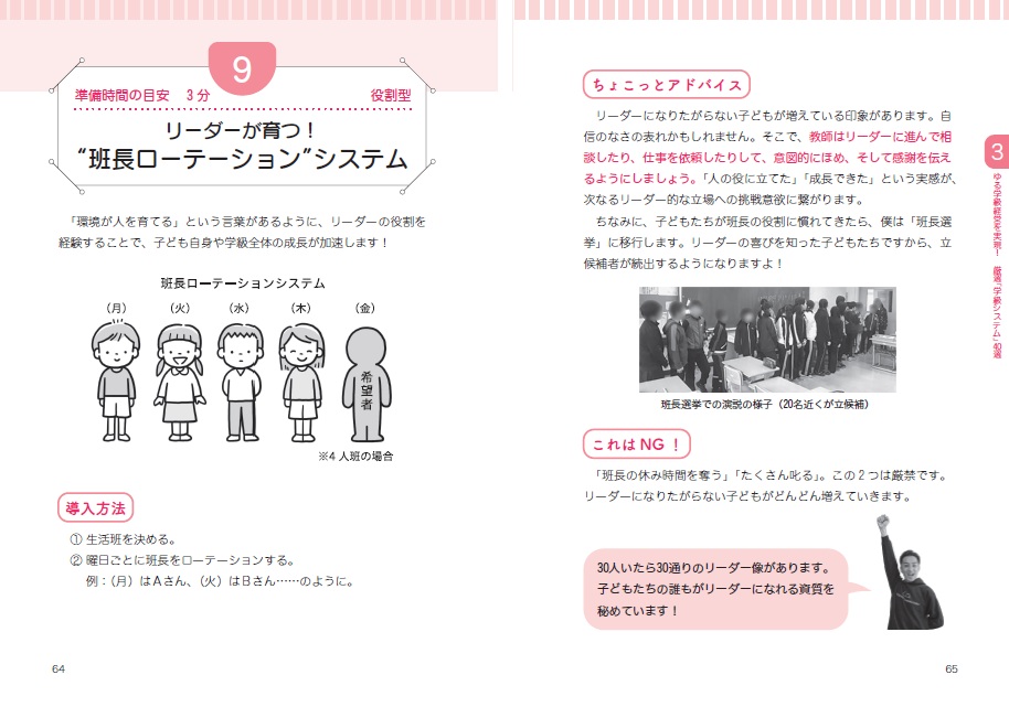 ゆる学級経営 - 学事出版株式会社